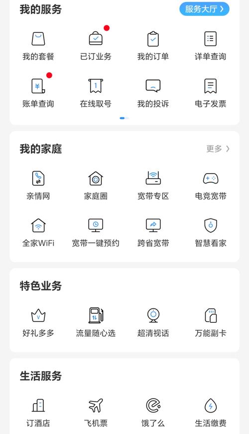 移动之家业务
