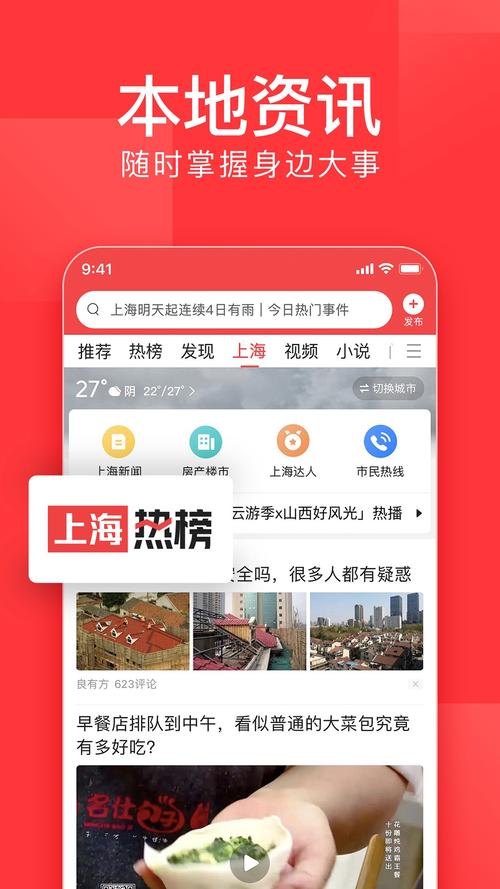 新闻头条极速板安装