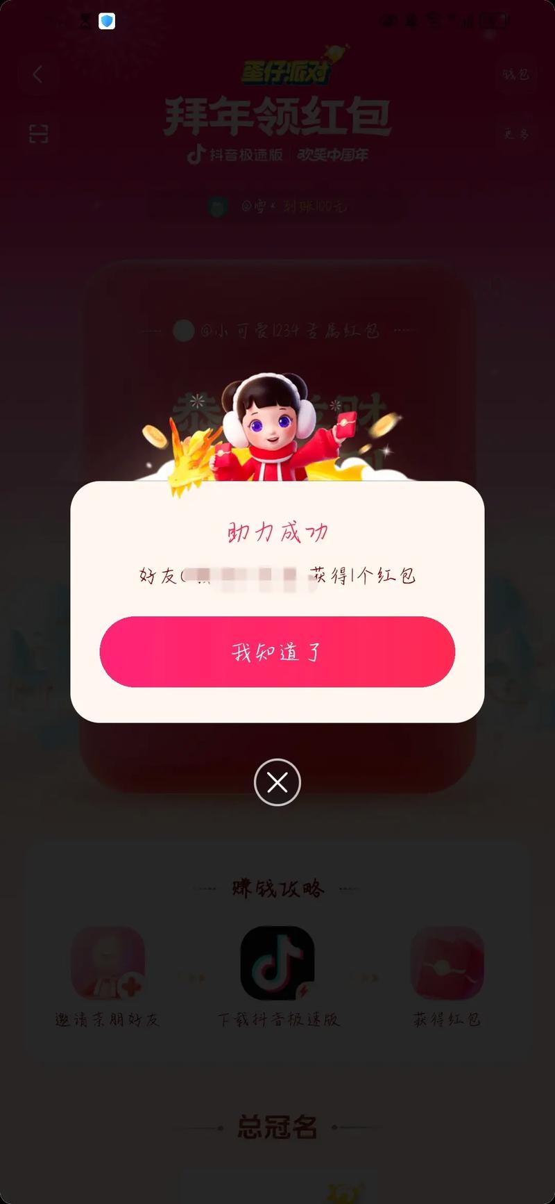 抖抖碰红包版电视版