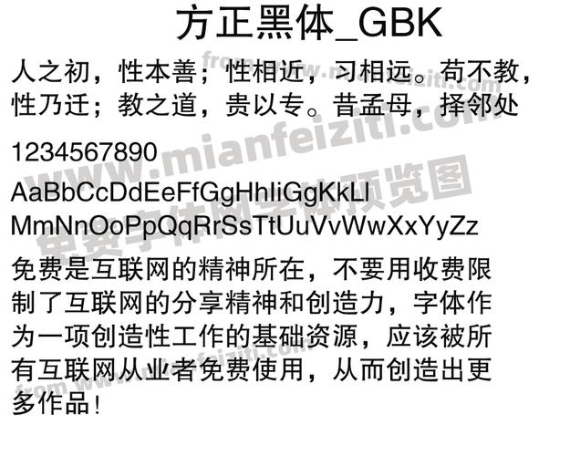 方正黑体(GBK)官方下载入口图标