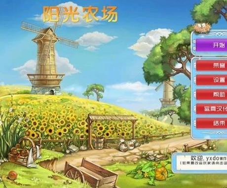 阳光农场升级版