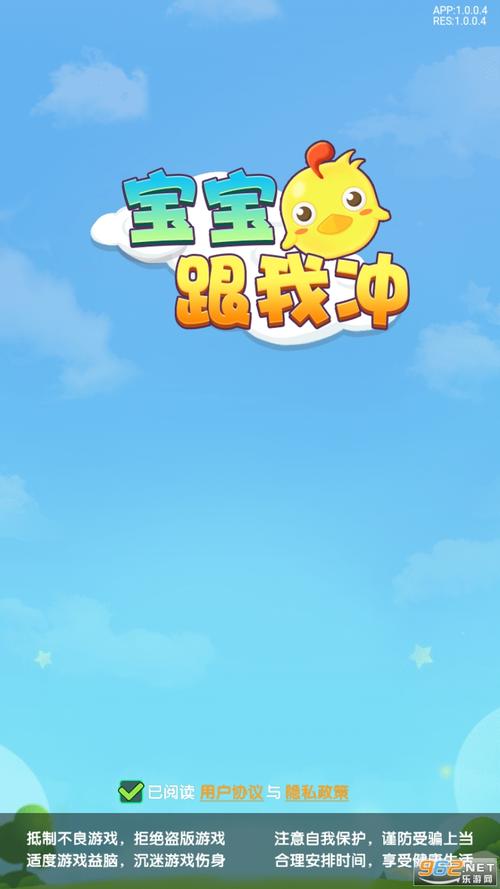 宝宝跟我冲图标