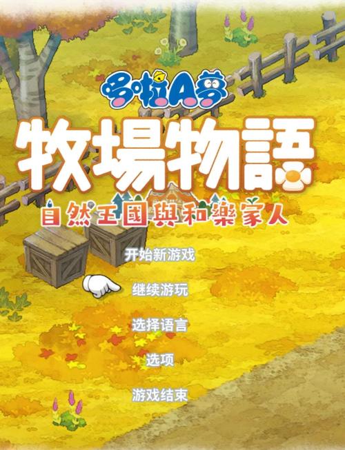 大雄的牧场物语赚红包版图标