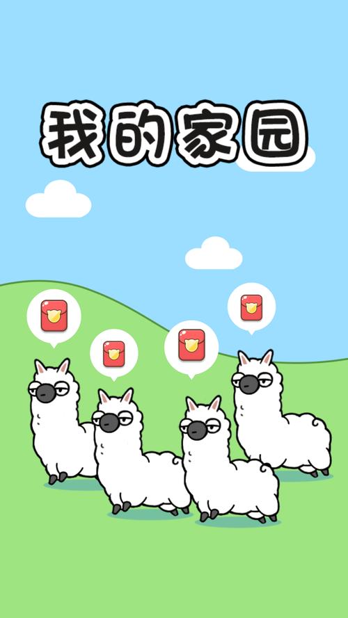 我的家园赚钱版彩色版