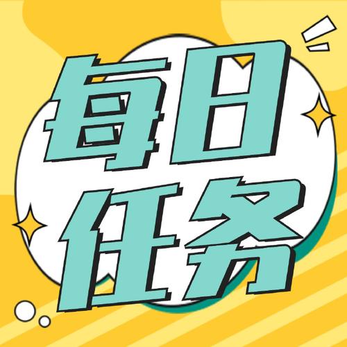 天天有任务v1.0