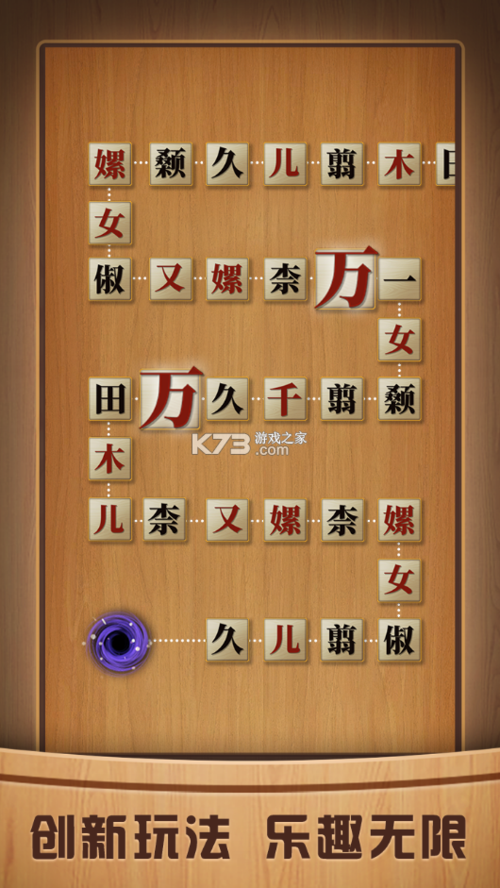 奇怪的连连看汉字版