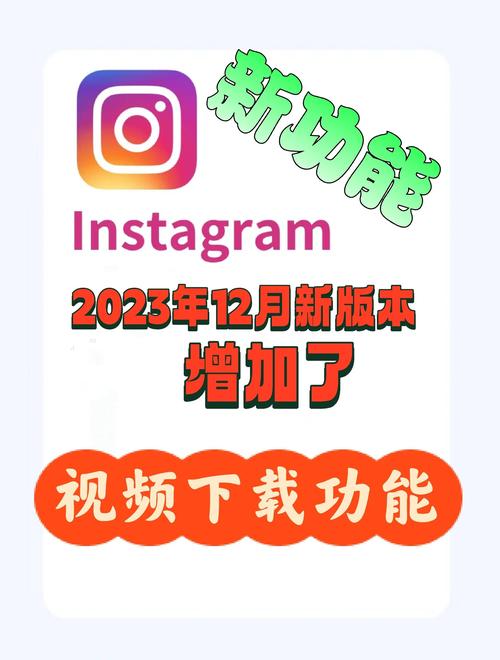 instagram安卓版2023最新版本