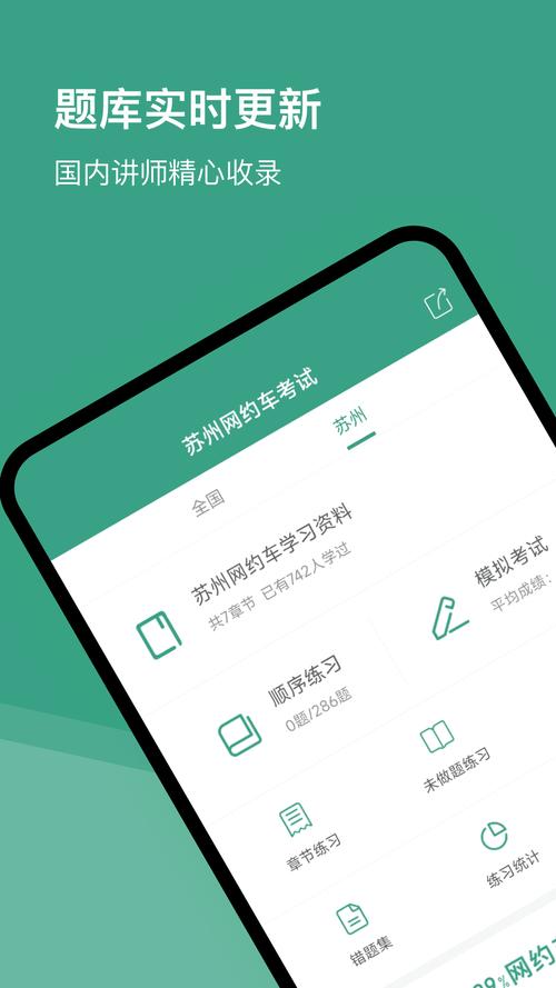苏州网约车考试永久免更新
