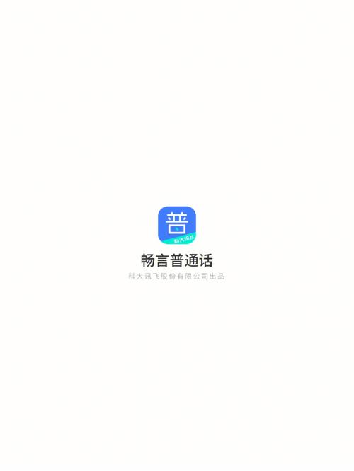 畅言普通话app手机页面无弹窗图标