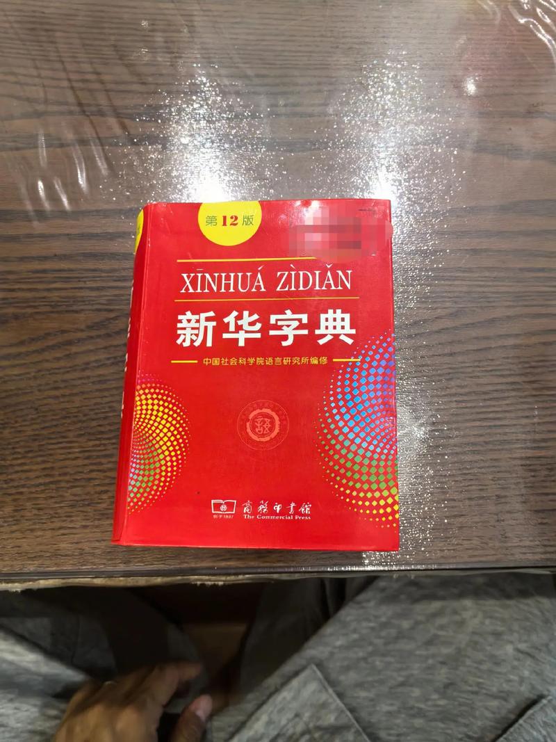 新华字典手机版测试新版