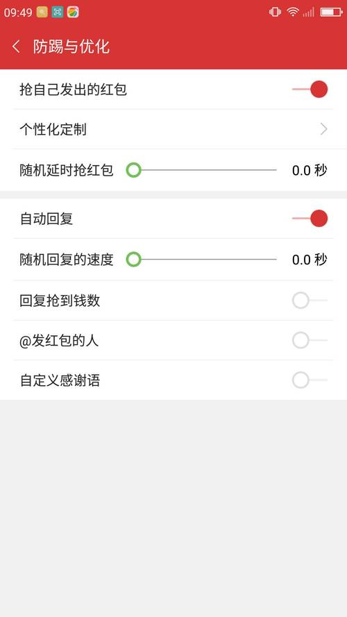 微信红包自动抢