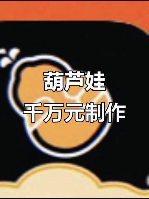 葫芦娃不卖药只买千万图标