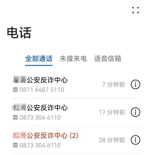 总是接到反诈中心的电话什么情况免卡密