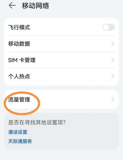 流量设置在哪里
