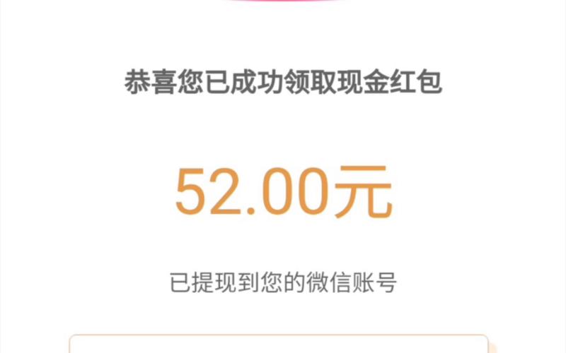 52天空红包版