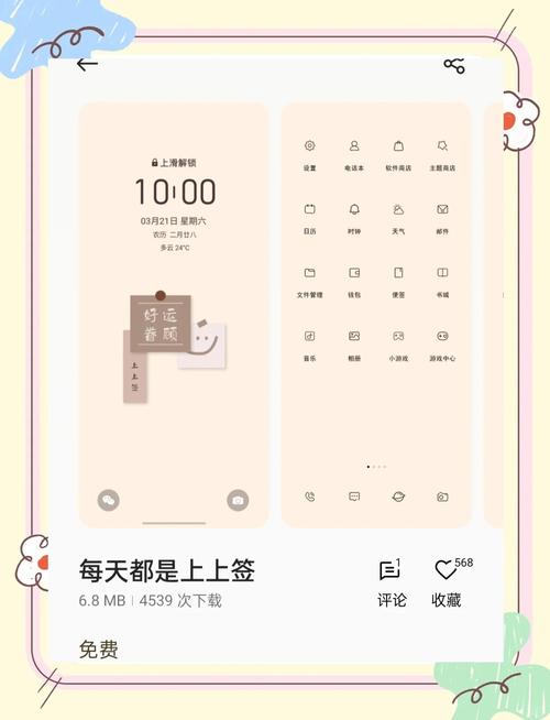 oppo主题免费赚钱版