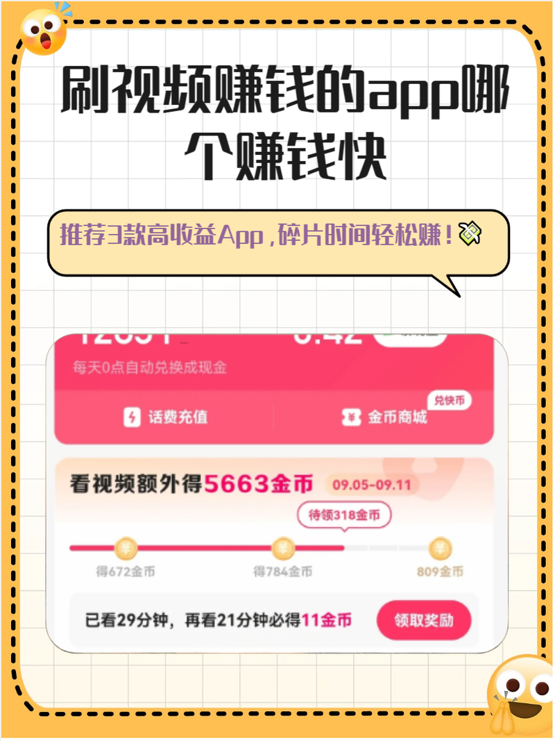 刷宝短视频APP赚钱版