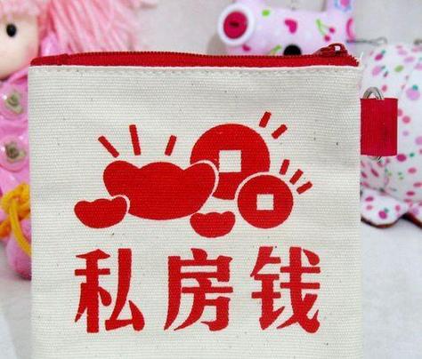 怎样存私房钱不被发现