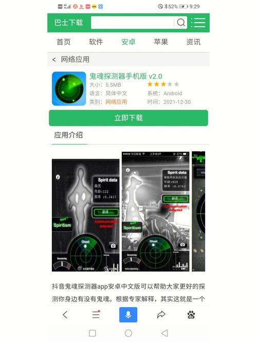 鬼魂探测器软件