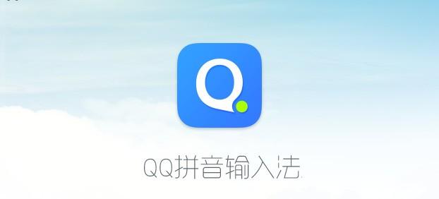 qq拼音纯净版赚钱版