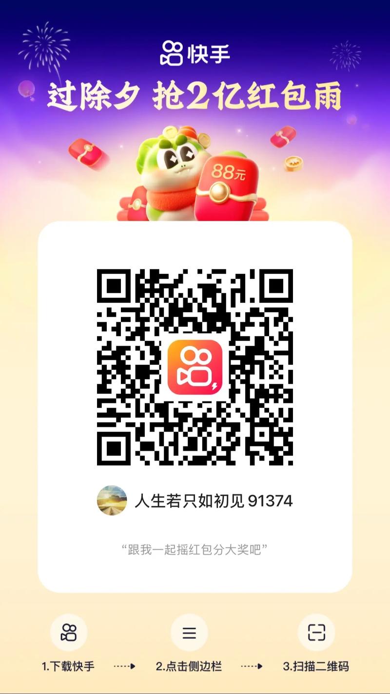 快手邀请新人领红包提现版
