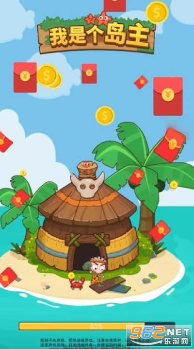 我是个岛主红包版无限制永久免费图标