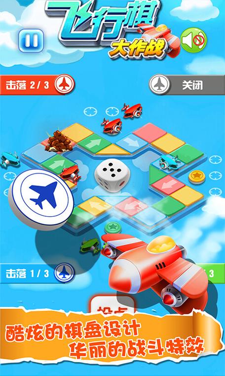 飞行棋大战下载安装图标