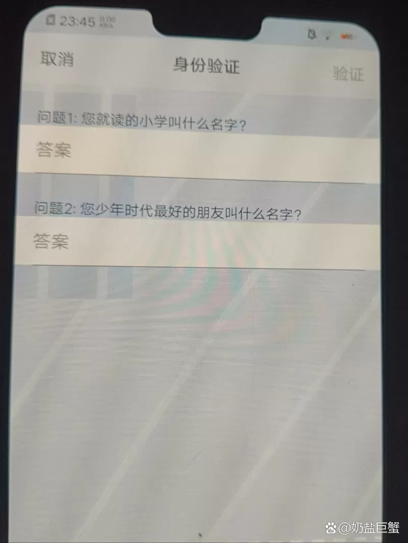 vivo账号密保问题答案忘记了图标