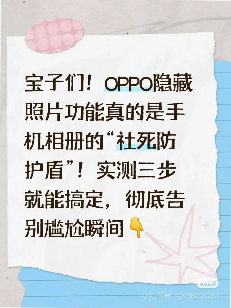 oppo隐藏相册怎么找出来图标