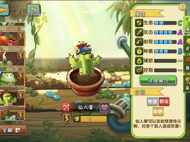 植物大战僵尸全五阶植物破解版