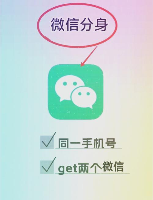 怎样使微信双开图标