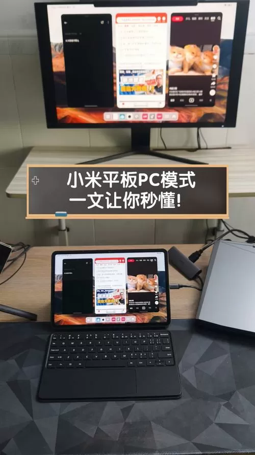 小米平板pc模式怎么搞