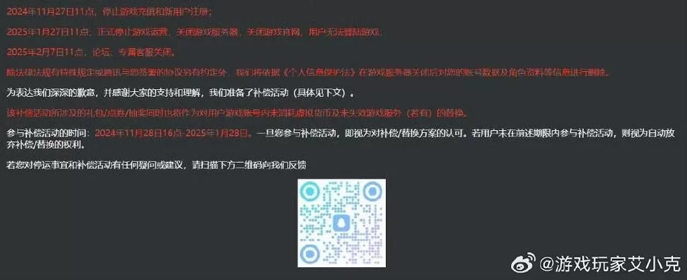 黑色沙漠手游停服公告图标