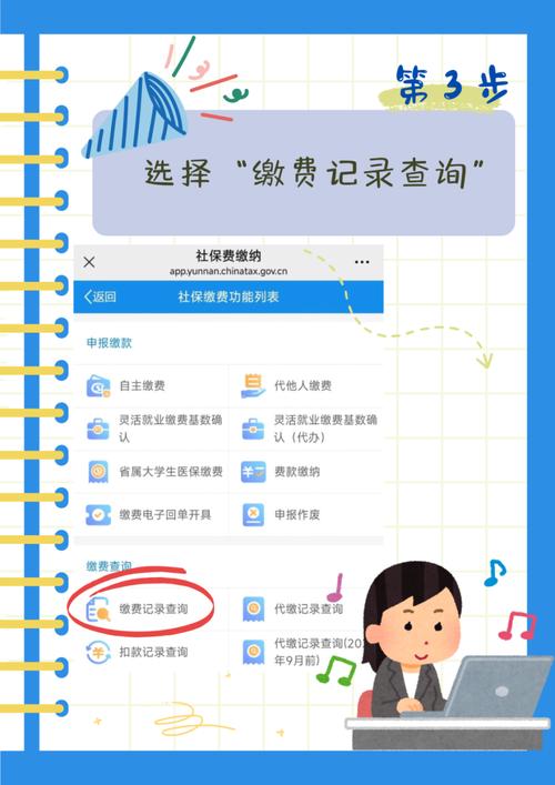 城乡居民社会保险费缴费记录查询图标