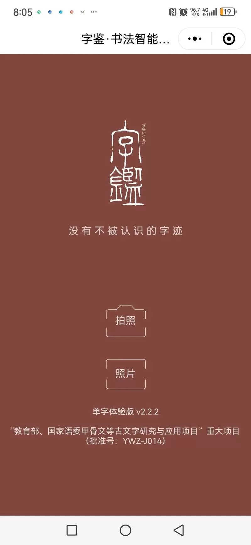 篆书输入法转换器图标