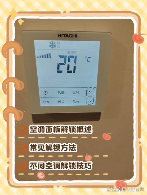 立式空调面板锁定怎么解锁图标