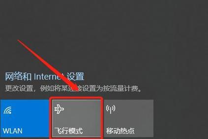 电脑飞行模式被锁住了怎么办图标