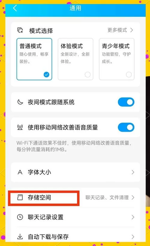 手机qq输入法怎么清除记忆功能图标