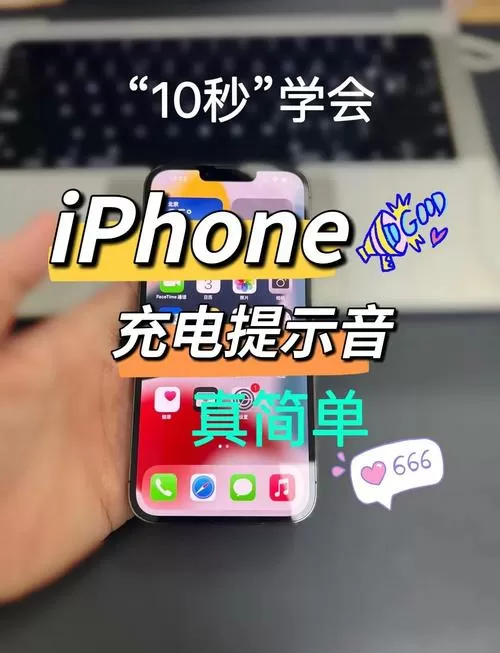 红魔充电提示音怎么设置图标