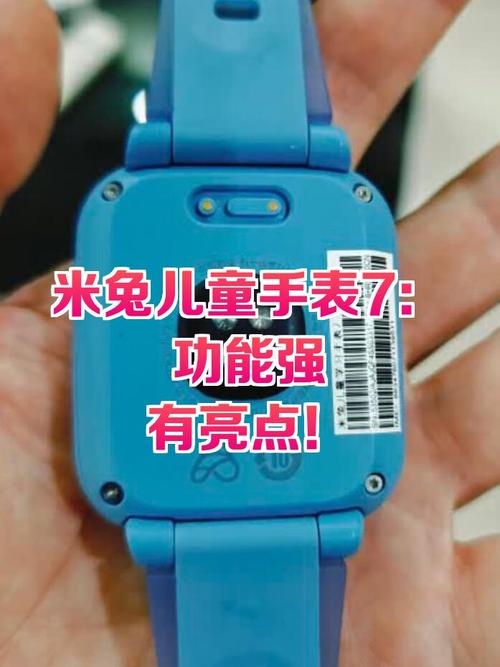 米兔儿童手表隐藏功能