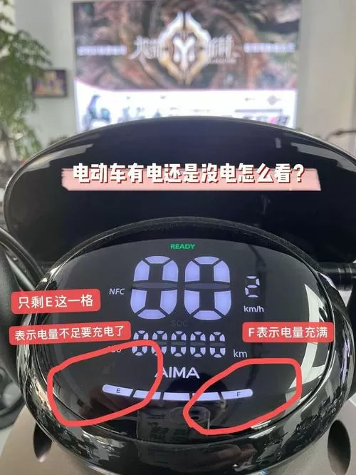 爱玛电动车电量显示四格电图标
