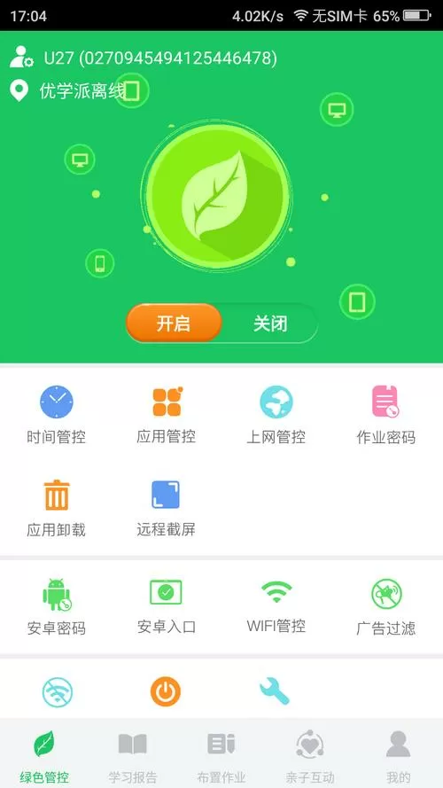 优学派如何不让家长看记录图标
