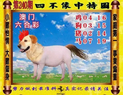 四不像正版图今晚图标
