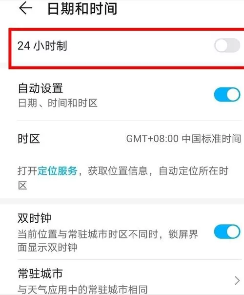 荣耀怎么把24小时换成12小时图标