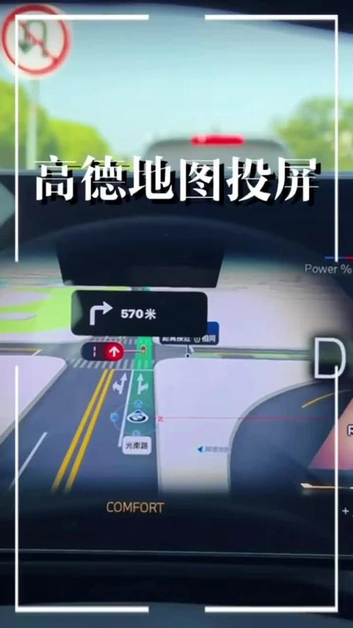 高德地图导航投影模式实际使用效果