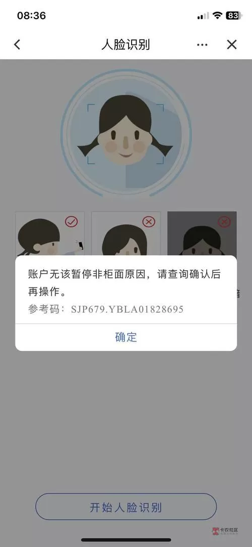 建行停止非柜面业务怎么解除图标