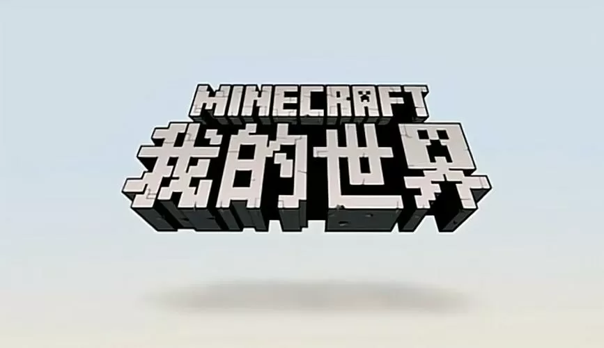 我的世界网易官网入口图标
