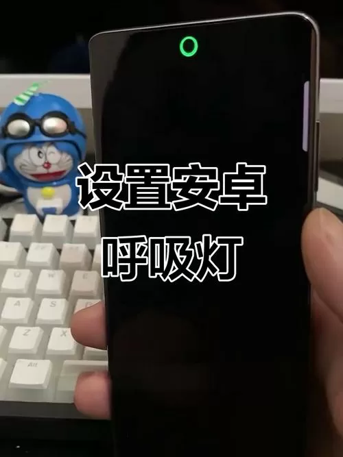 oppo手机呼吸灯怎么打开图标