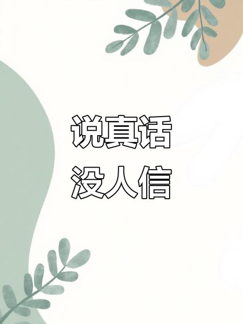 没有一句真话的人图标