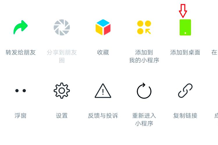 桌面小程序怎么添加